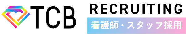 TCB東京中央美容外科【医師・看護師・受付・クリニックスタッフ】求人