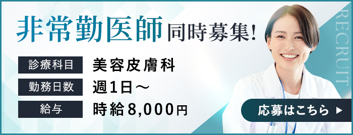 非常勤医師同時募集