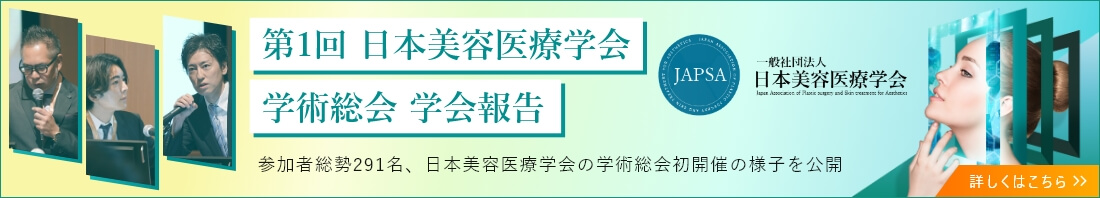 第1回日本美容医療学会バナー